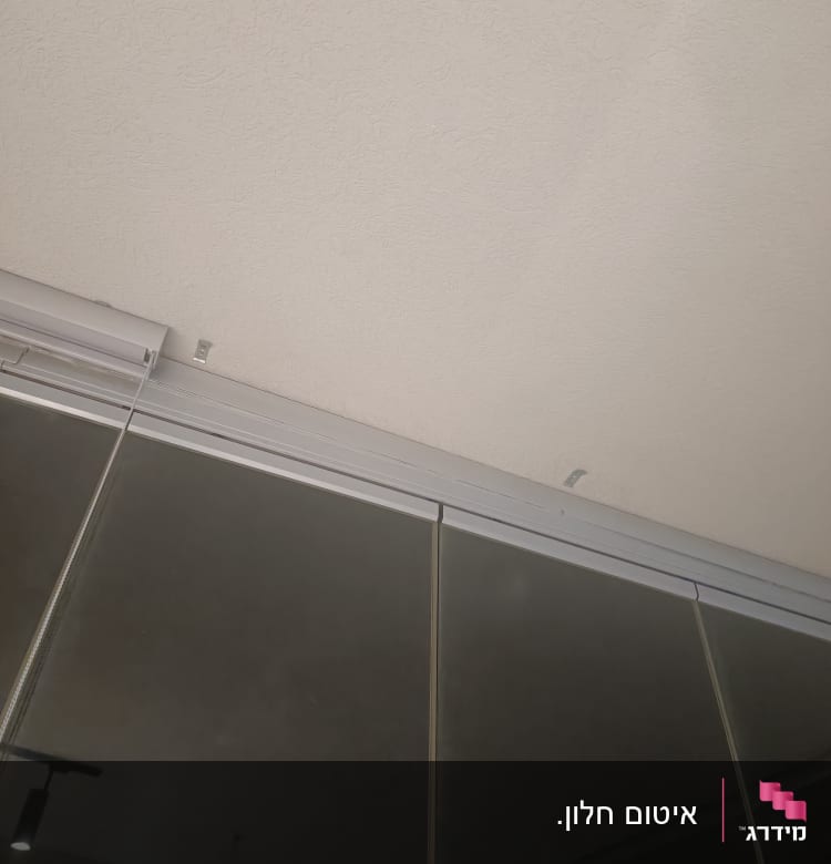 מסגרת אלומיניום עם זכוכית כהה בתקרה